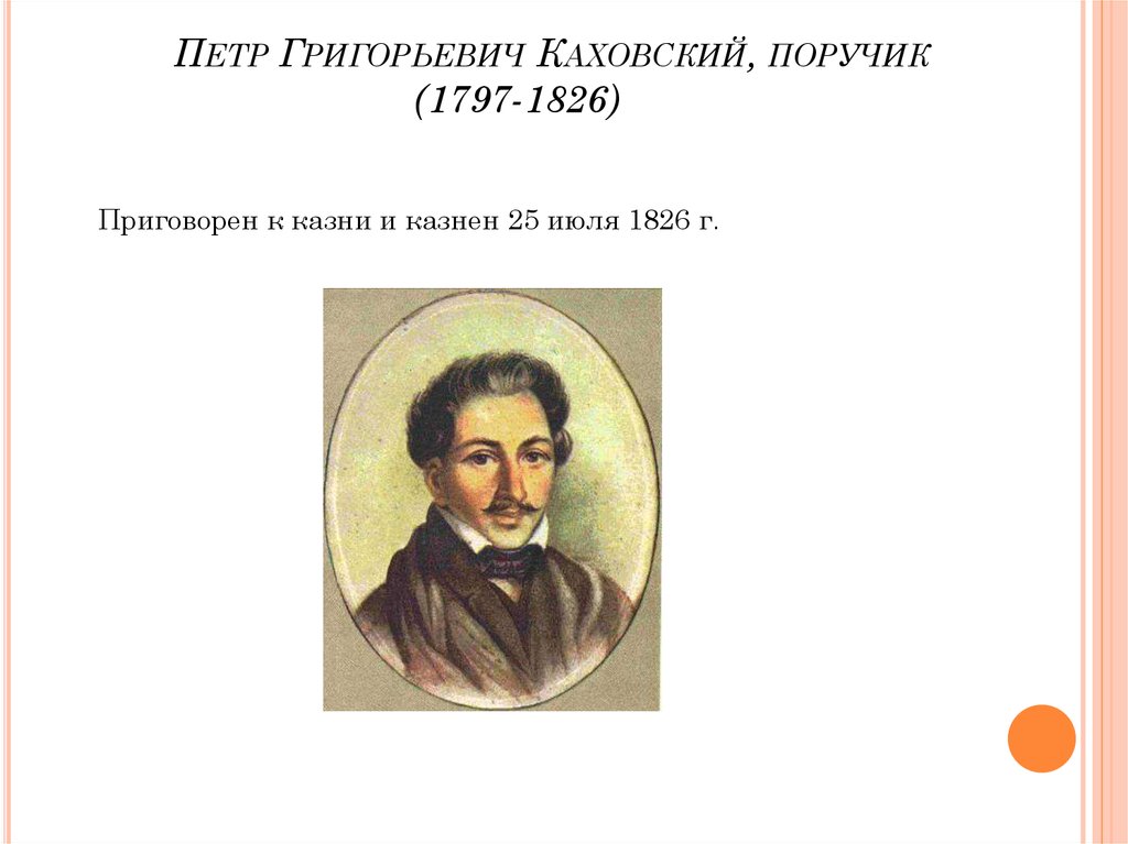 Восстание декабристов судьба декабристов