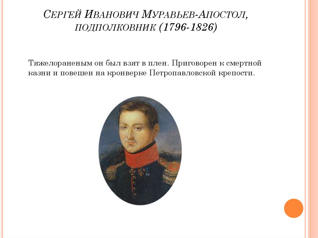 Подполковник муравьев. Муравьев-Апостол Сергей Иванович 1795-1826 декабрист подполковник. И. М. муравьев-Апостол ( 1762-1851 ). Сергей муравьев Апостол Кипренский. Муравьёв-Апостол Сергей Иванович кратко.