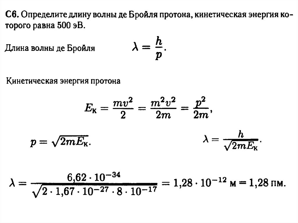 Оцените длину. Кинетическая энергия Протона. Кинетическая энергия Протона формула. Киектичечкаясэнергия Протона. Энергия Протона.