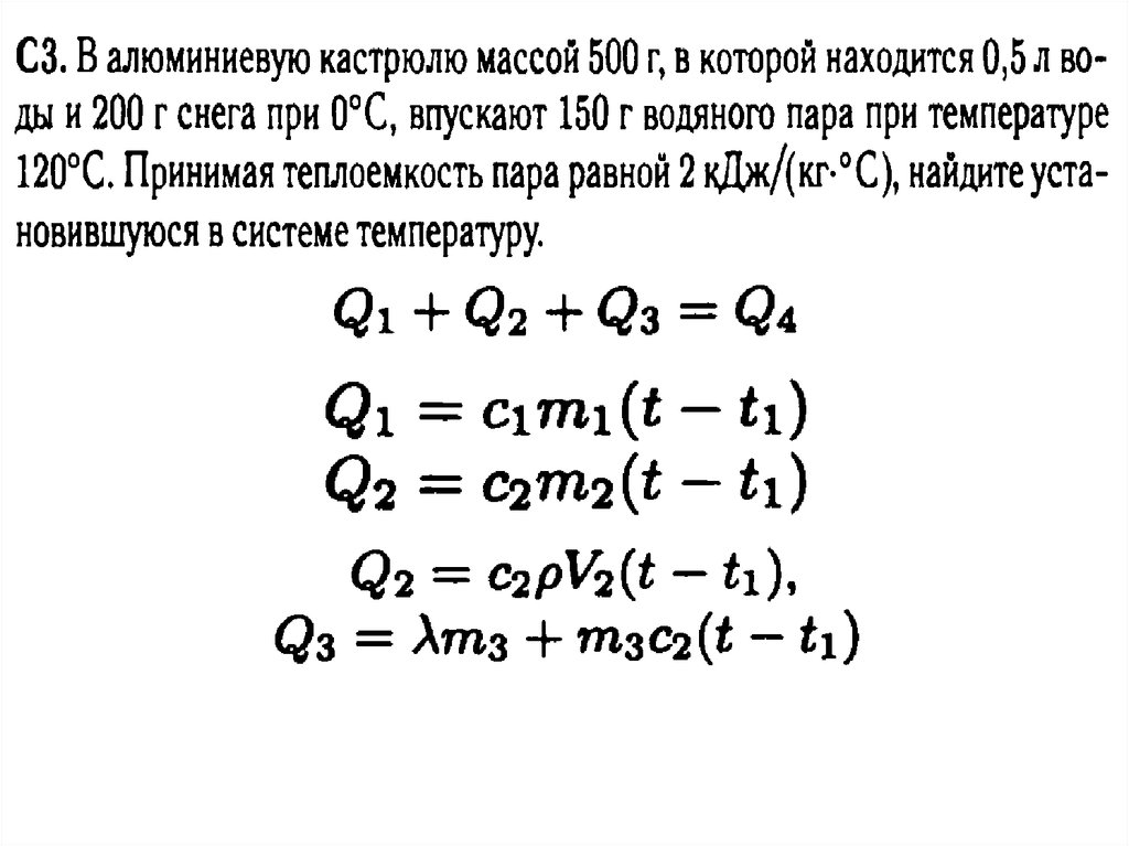 Какое количество теплоты получили алюминиевая кастрюля. Алюминиевая кастрюля массой 500 г. В алюминиевой кастрюле массой 200 г. Алюминиевая кастрюля массой. В алюминиевой кастрюле масса которой.