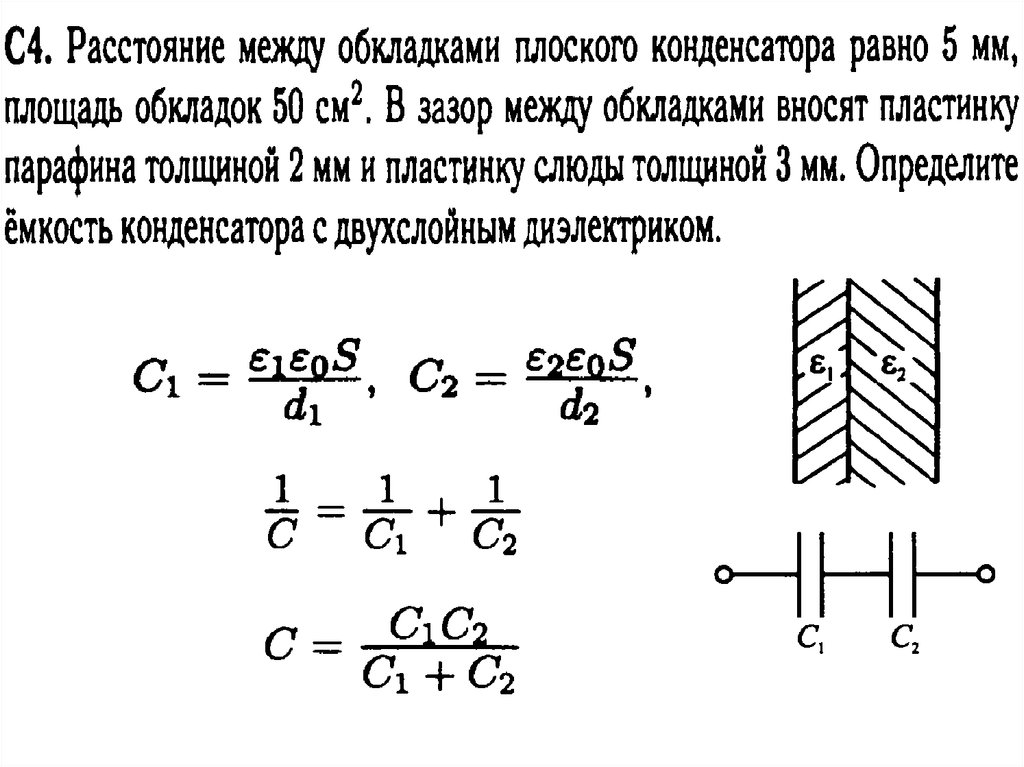 Четыре конденсатора одинаковой электроемкости 25 пф соединены так как показано на схеме