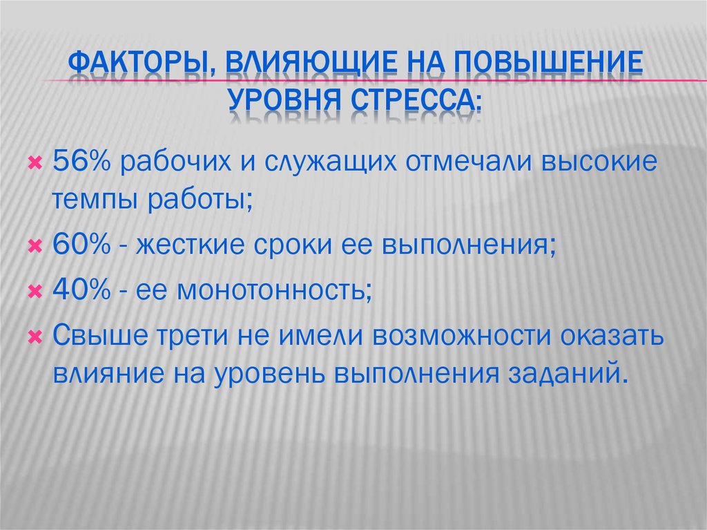 Факторы влияющие на повышение. Факторы, влияющие на улучшение. Факторы обуславливающие уровень стрессоустойчивости. Факторы влияющие на повышение цен. Факторы влияющие на прибавку веса ребенка.