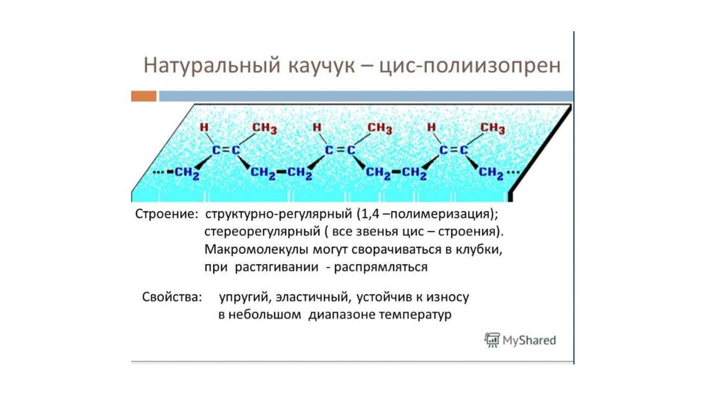 Каучук формула