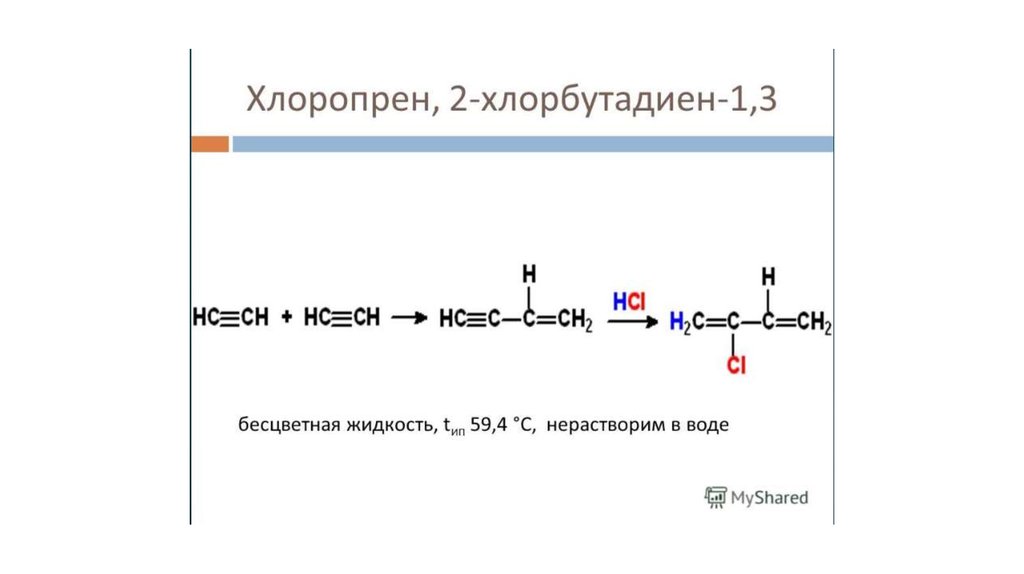 Хлоропрен