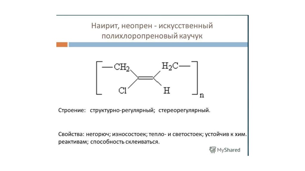 Схема полимеризации хлоропрена