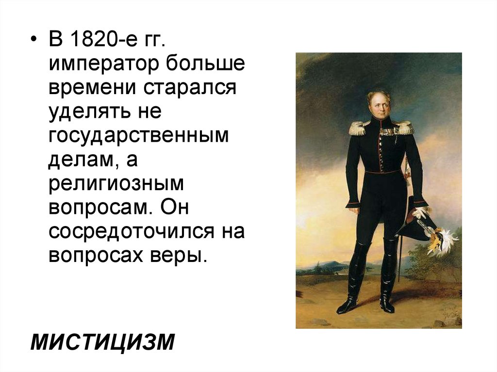 Император 1820 год