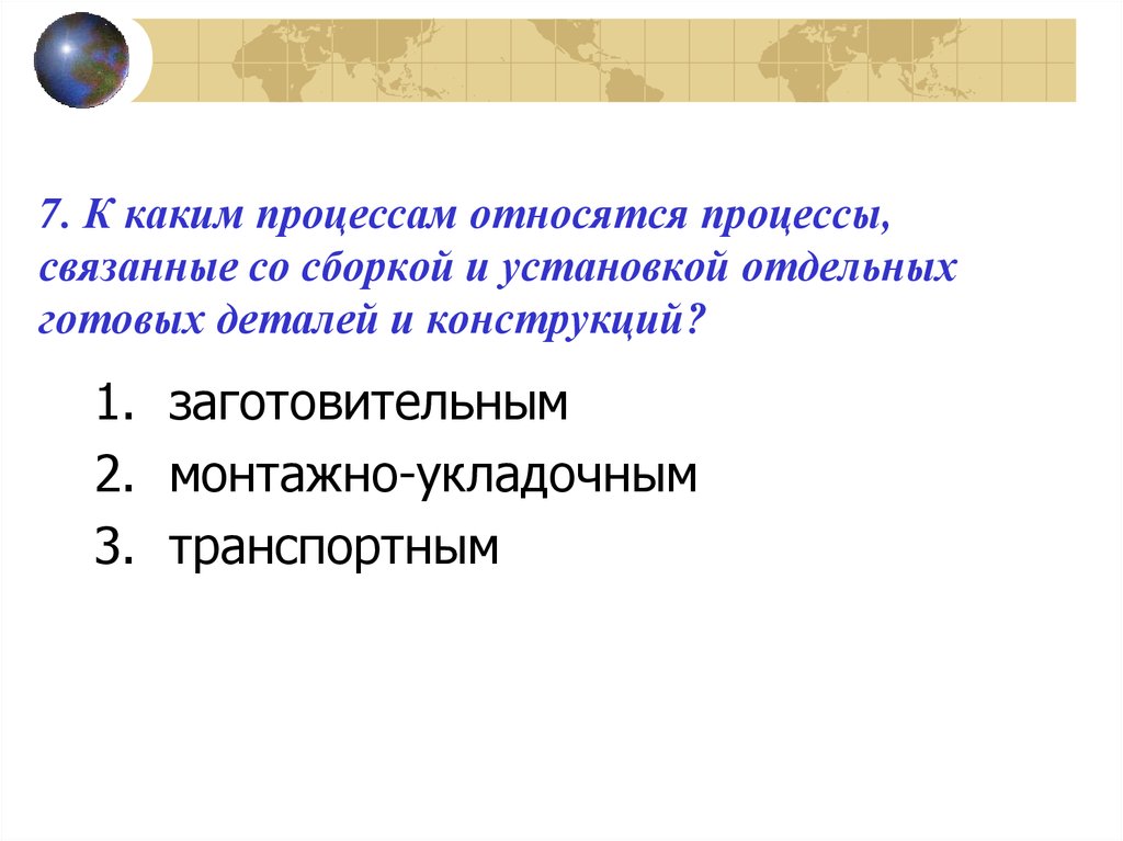 Установи какие процессы. К основным процессам относятся. К коммерческим процессам относятся. Какие процессы относятся к механическим?. Не относятся к процессам.