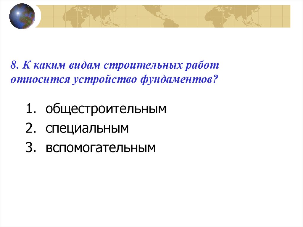 К работе относился. Какие виды работ относятся к специальным. Что относится к общестроительным работам. Какие работы относятся к общестроительным. Какие виды работ относятся к общестроительным.