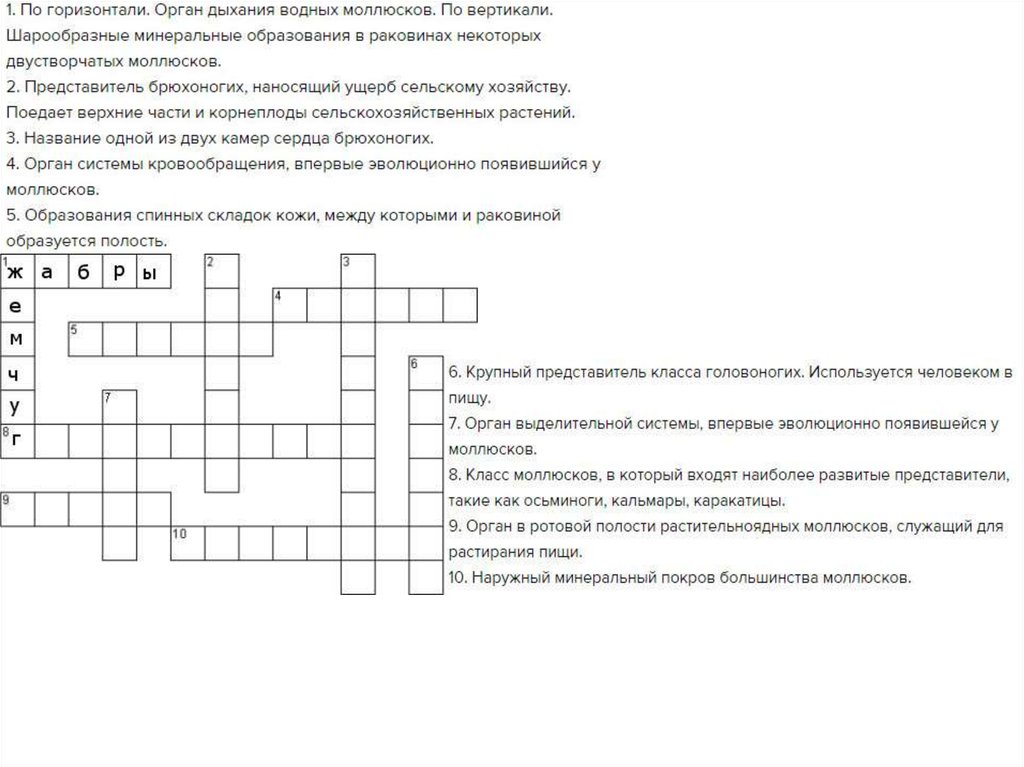 Человек вопрос для кроссворда