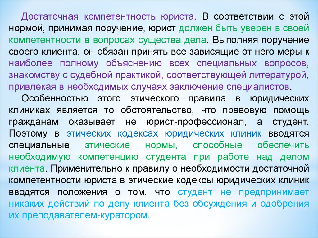 Юридическое поручение. Компетенции юриста. Профессиональная компетентность юриста. Компетенция юрисконсульта. Профессиональные компетенции адвоката.