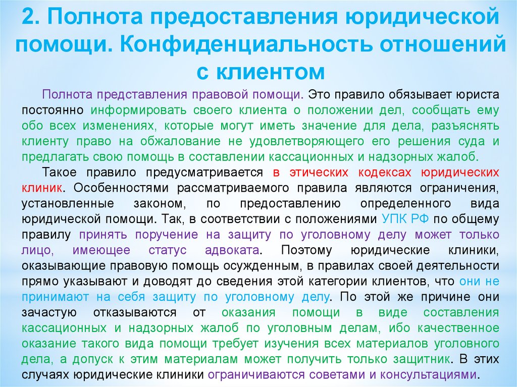 Юридическое представление. Юридическое консультирование презентация. Основы юридического консультирования. Оказание юридической помощи. Представление юридическое понятие.