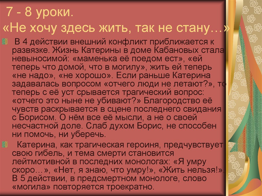 Образ катерины жизнь в родительском доме