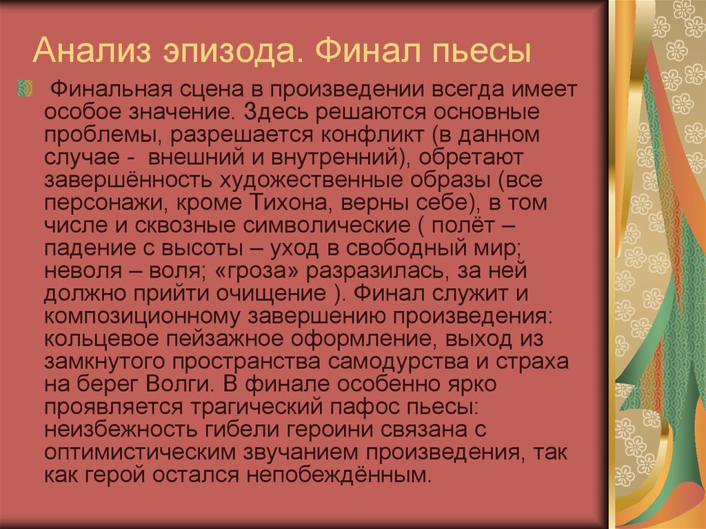 Родинка анализ произведения