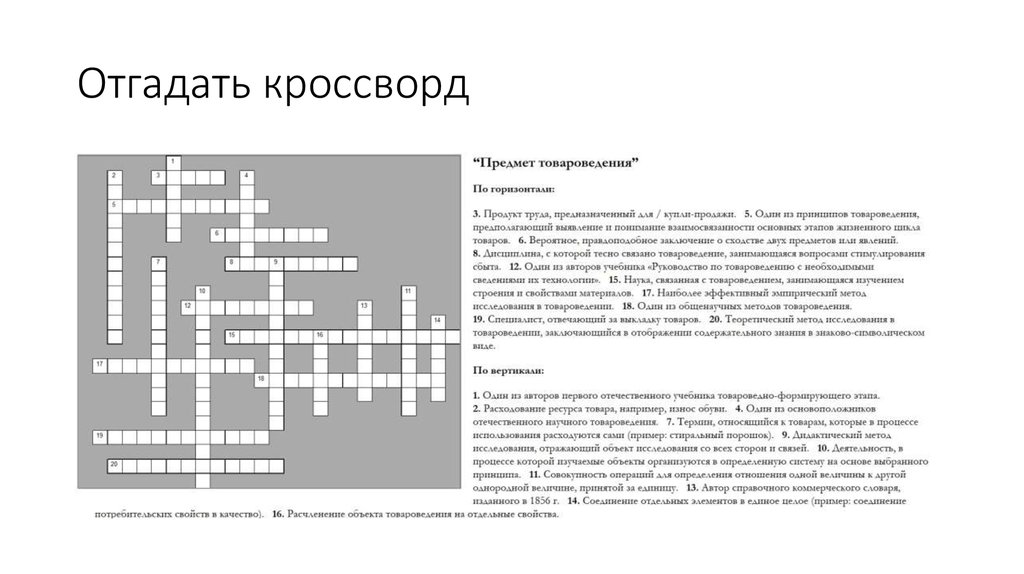 Метод создания художественного объекта кроссворд