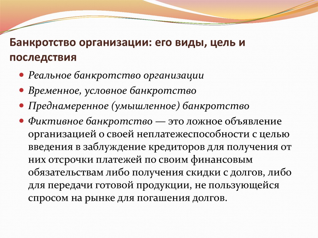 Банкротство стратегических предприятий и организаций презентация