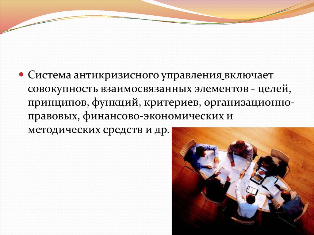 Совокупность взаимосвязанных правовых средств. Совокупность взаимосвязанных элементов. Управление как совокупность взаимосвязанных функций. Подсистема антикризисного управления включает в себя. Система это элемент целое цель.