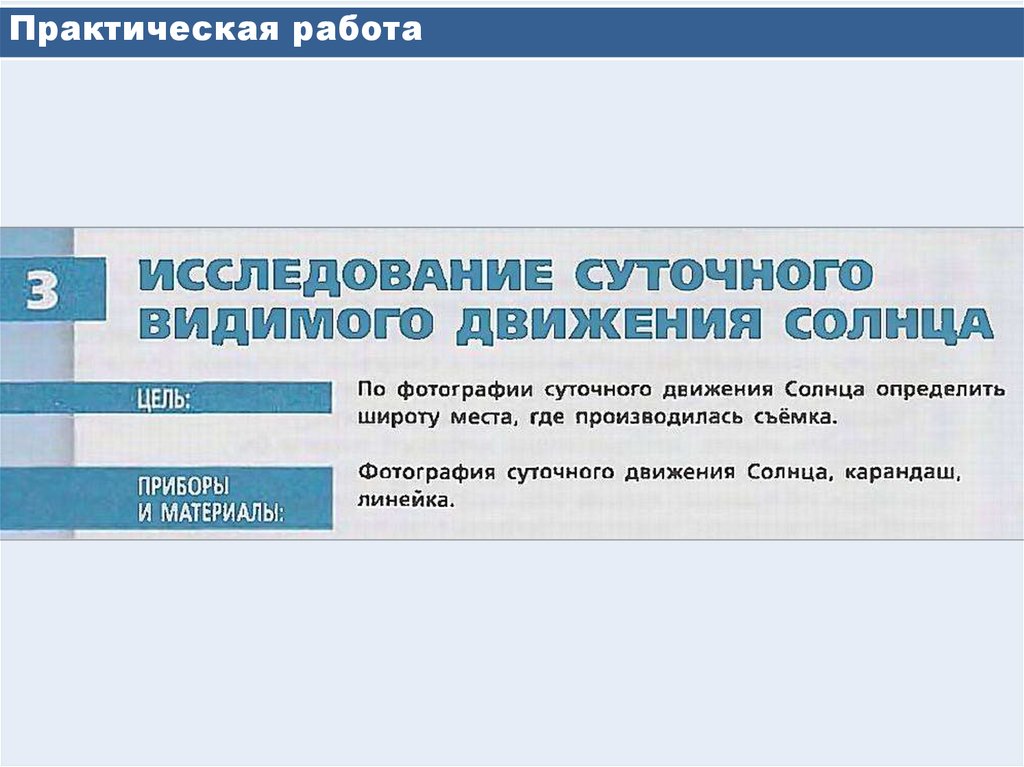 Практическая работа