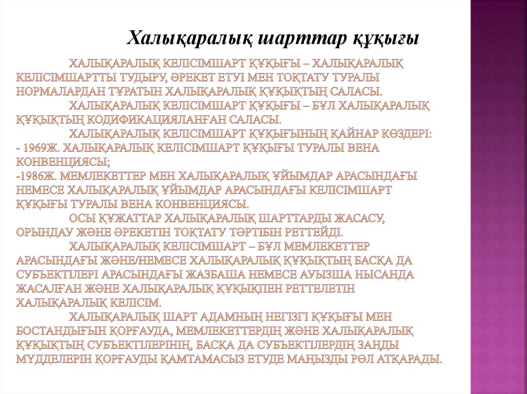 Шарт туралы. Еңбек құқығы презентация. Келісім шарт образец. Биотикалык шарттар презентация. Даниядагы экстриминалдык шарттар.