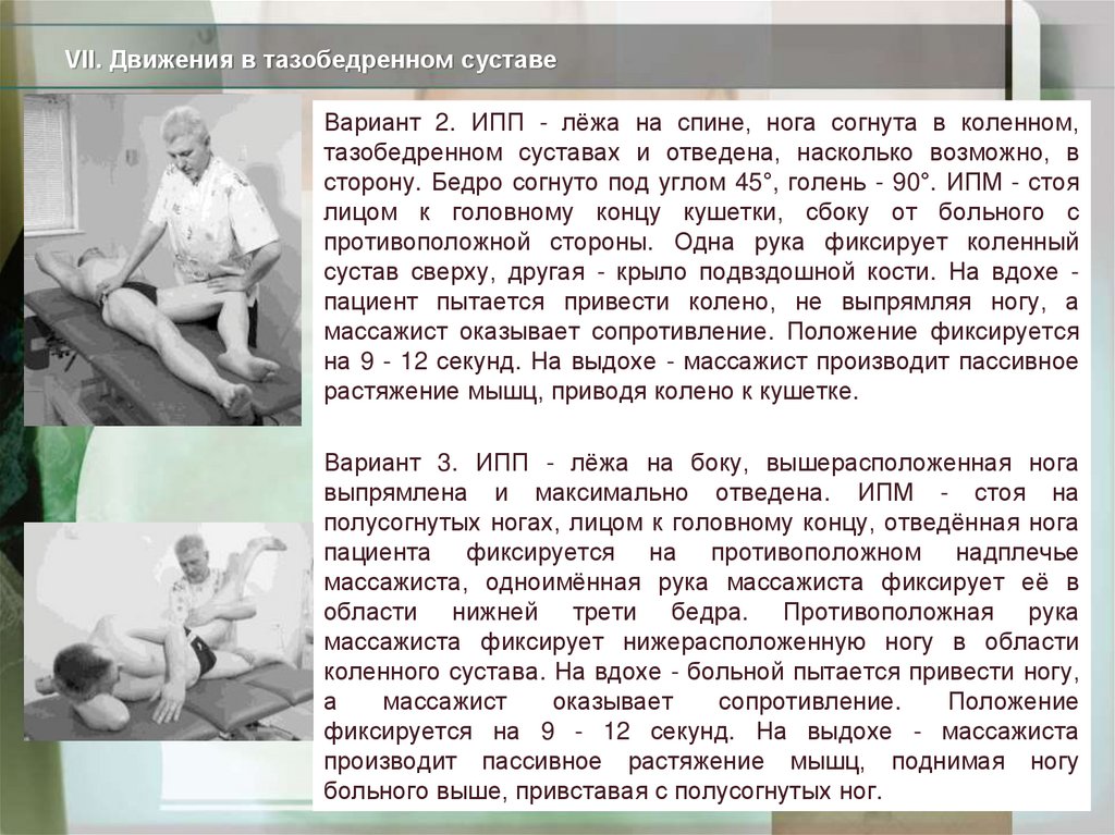 Нога согнута в тазобедренном суставе. Движения в тазобедренном суставе. Сгибание в тазобедренном суставе. Боль в тазобедренном суставе лежа. Движения в бедренном суставе.