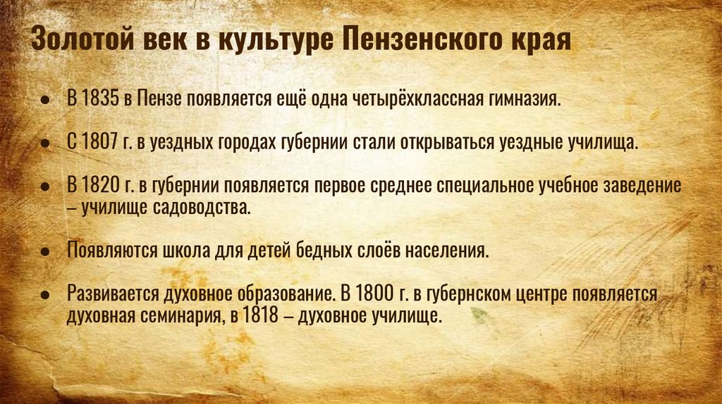 Культура пензенского края 18 века презентация