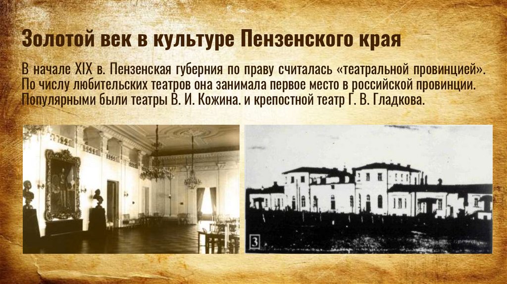 История пензенского края