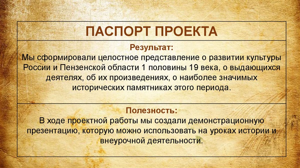 Исторически значимый