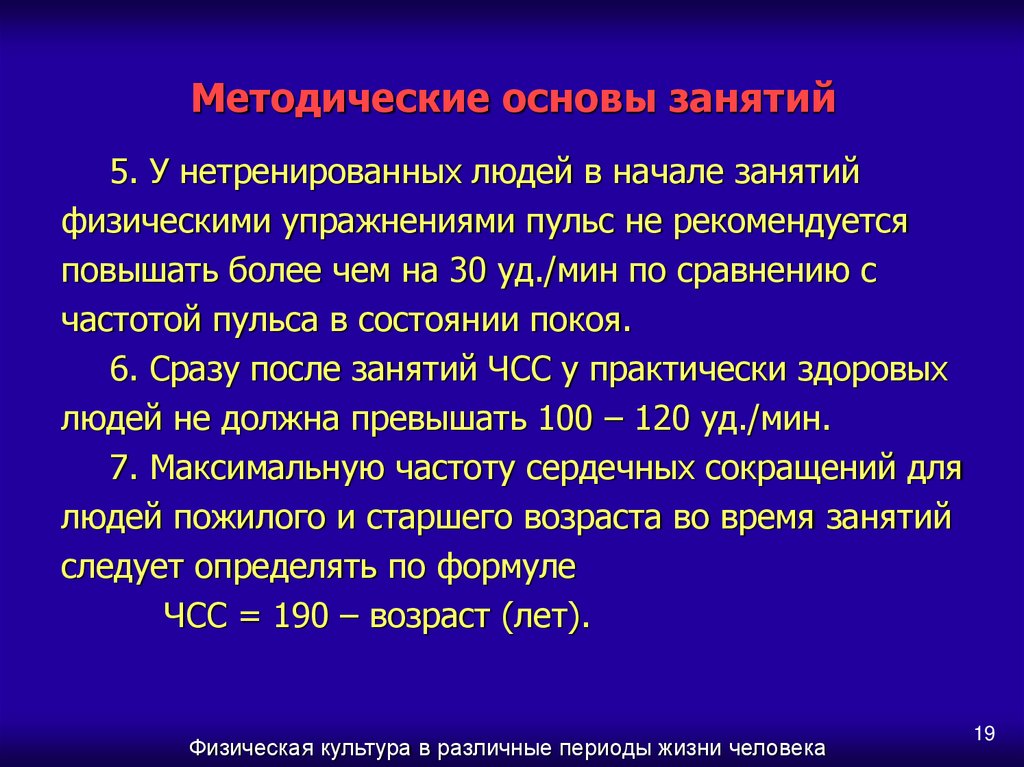 Методические основы занятий