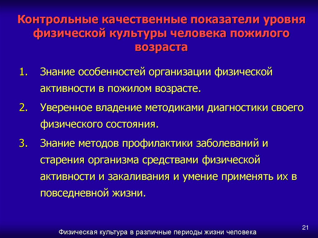 Методы самоконтроля в пожилом и старческом возрасте презентация