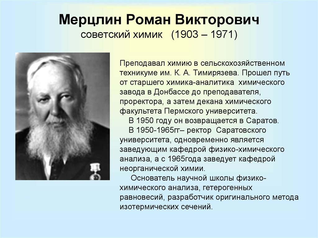 Имена советских и российских ученых прославивших родину