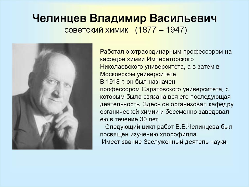 Советские и российские ученые прославившие родину