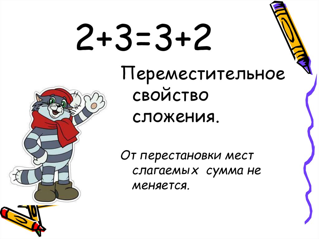 Переместительное свойство умножения петерсон 2 класс презентация