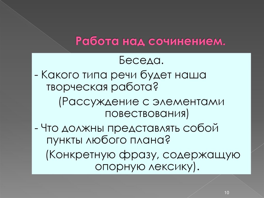 План работы над эссе - 80 фото