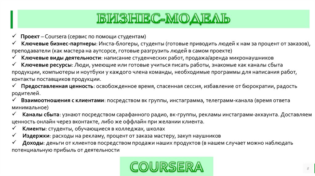 БИЗНЕС-МОДЕЛЬ