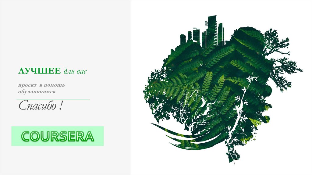 проект в помощь обучающимся Спасибо !