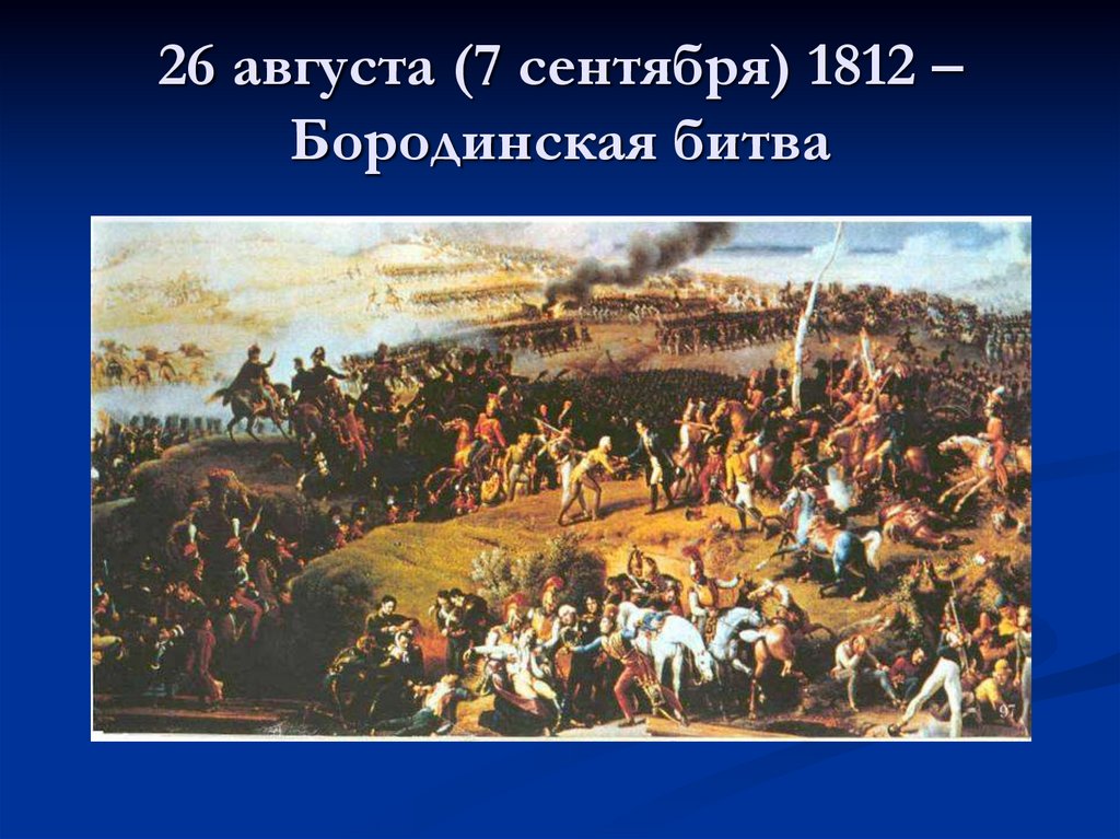 Поход в россию и крушение французской империи 8 класс презентация