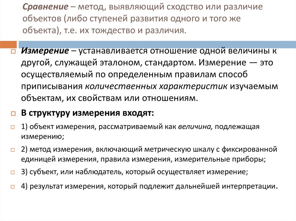 Выявить сходство. Сравнение объектов и выявление их различий. Выявление сходства и различия предметов. Познавательная операция выявляющая сходство и отличие объектов. Сходство или сходства.