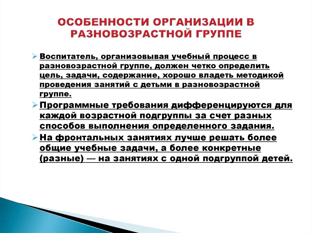 Особенности организации образовательной деятельности