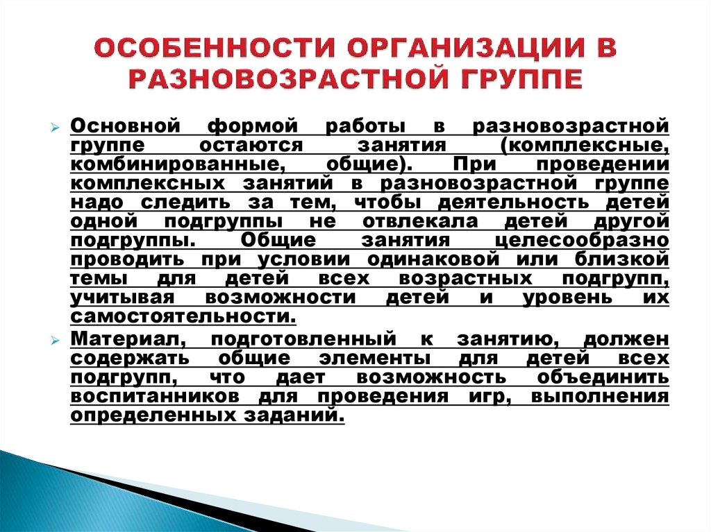 Особенности организации работы