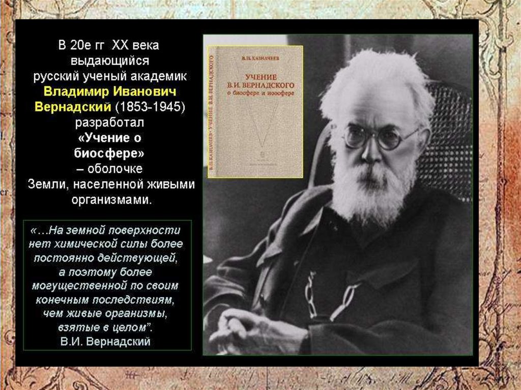 Учение разработал. Вернадский Владимир Иванович. Вернадский, Владимир Иванович на экспедиции. Выдающийся русский ученый академик Вернадский. Реферат Владимир Вернадский.