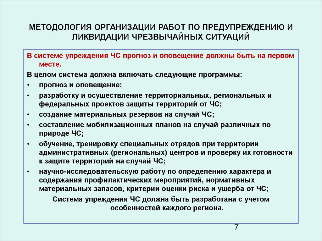 План действий по ликвидации чрезвычайных ситуаций