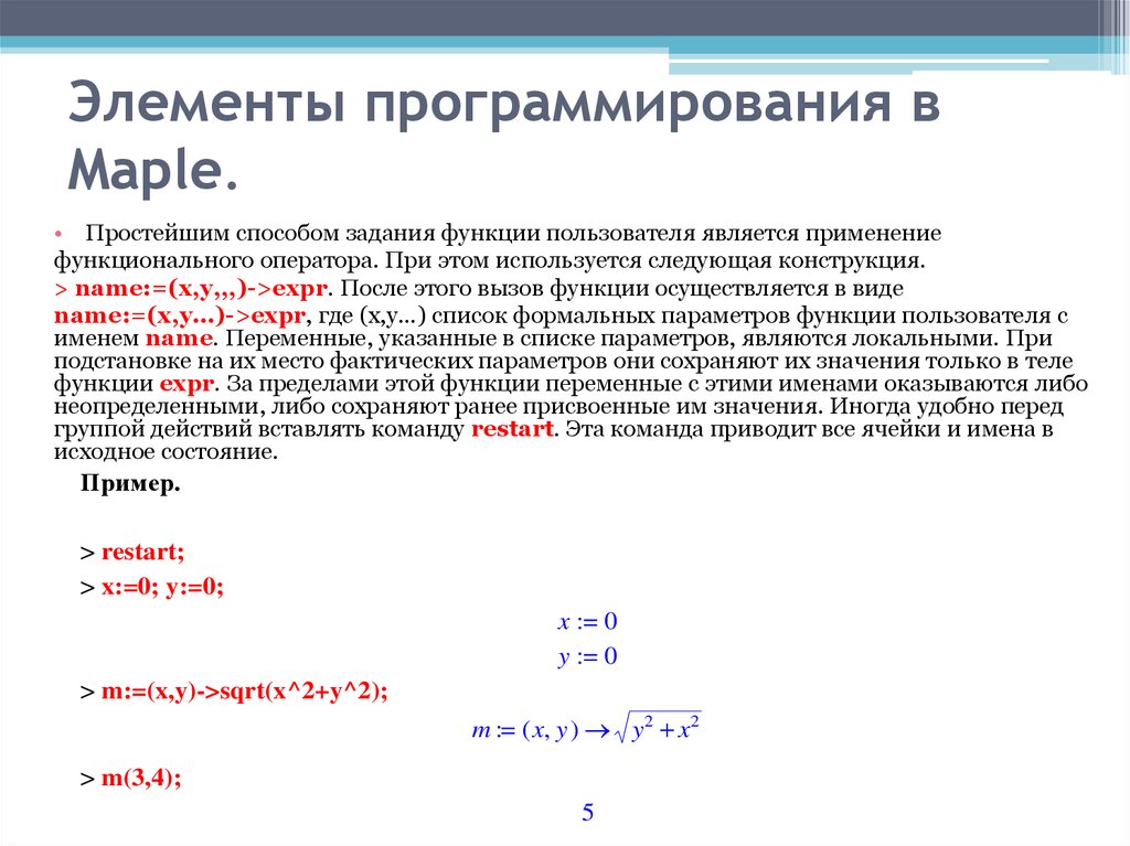 Элементы программирования