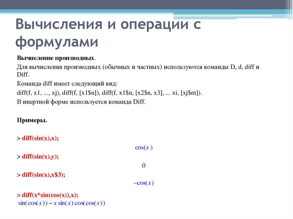 Математические пакеты примеры. Математические пакеты примеры программ. Математические пакеты определение. Инертная форма записи.