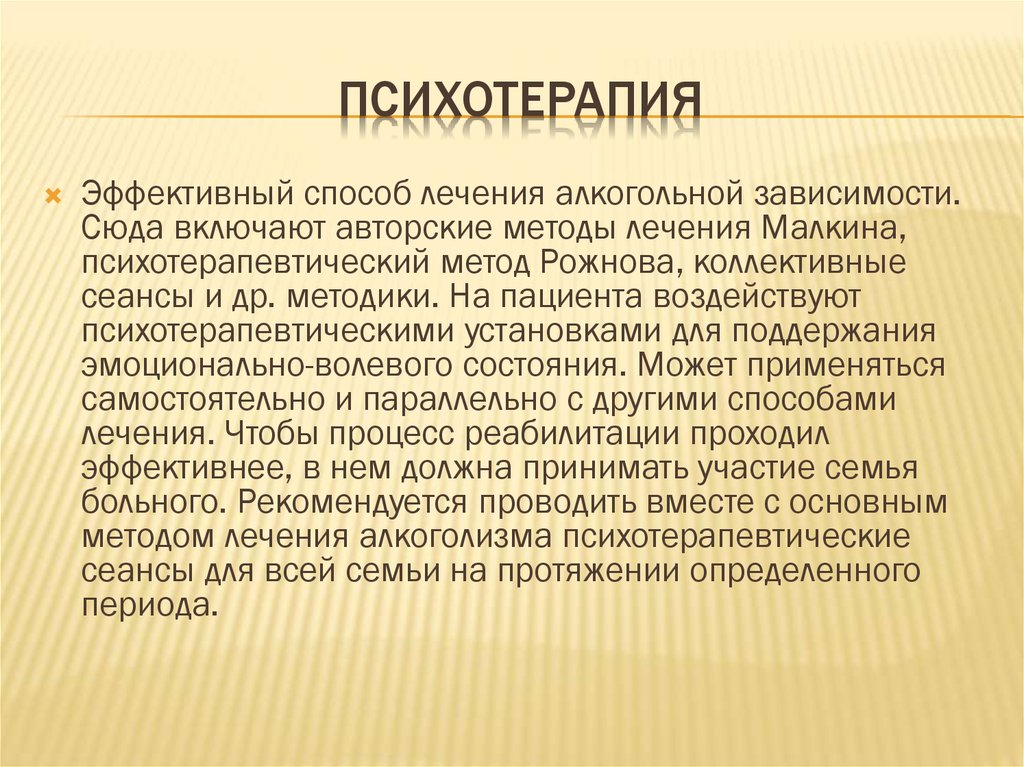 Авторский способ. Лечение алкоголизма психотерапия. Метод Рожнова от алкоголизма.