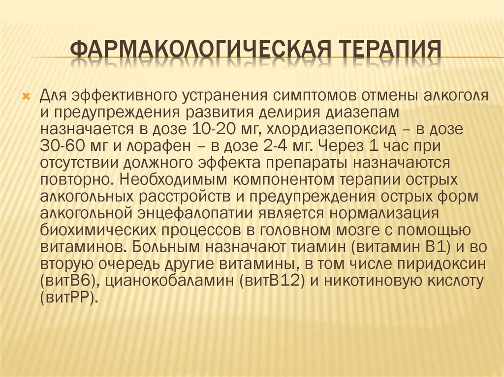 Назначают повторный. Фармакодинамическая терапия это. Фармакодинамическая гормональная терапия. Виды фармакодинамического терапии. Не фармакологическая терапия.