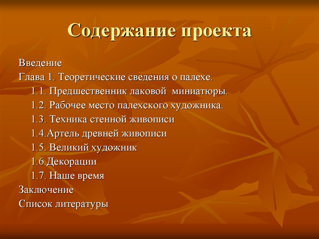 Содержание 4 класс. Введение и содержание проекта. Теоретические сведения по литературе.