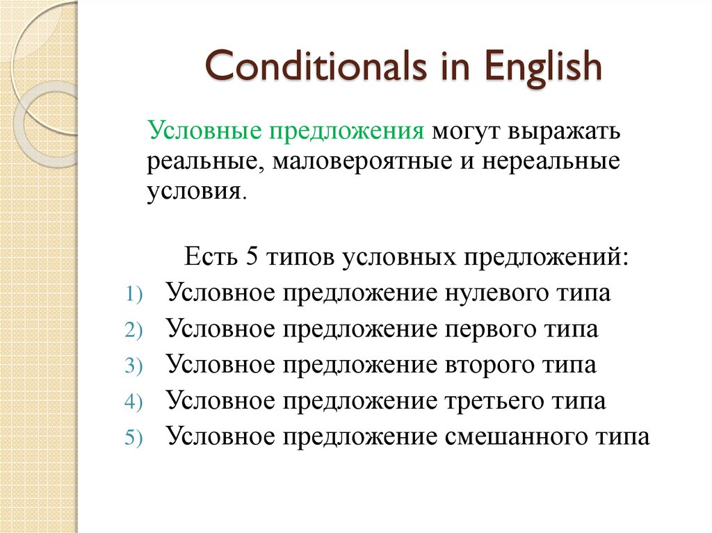 Conditionals in English