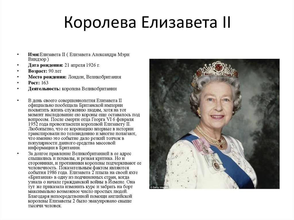 Королева по английски. Королева Елизавета 2. Фамилия королевы Елизаветы 2. Королева Елизавета с именем. Королева Англии Дата смерти.