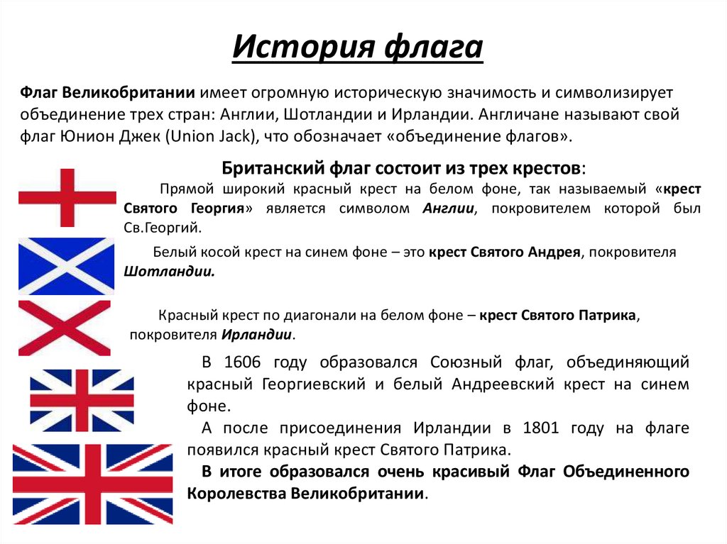 Флаг великобритании описание
