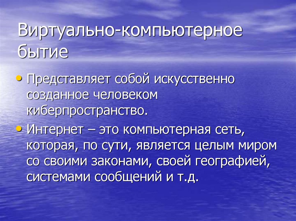 Основные виды бытия природное социальное духовное компьютерное