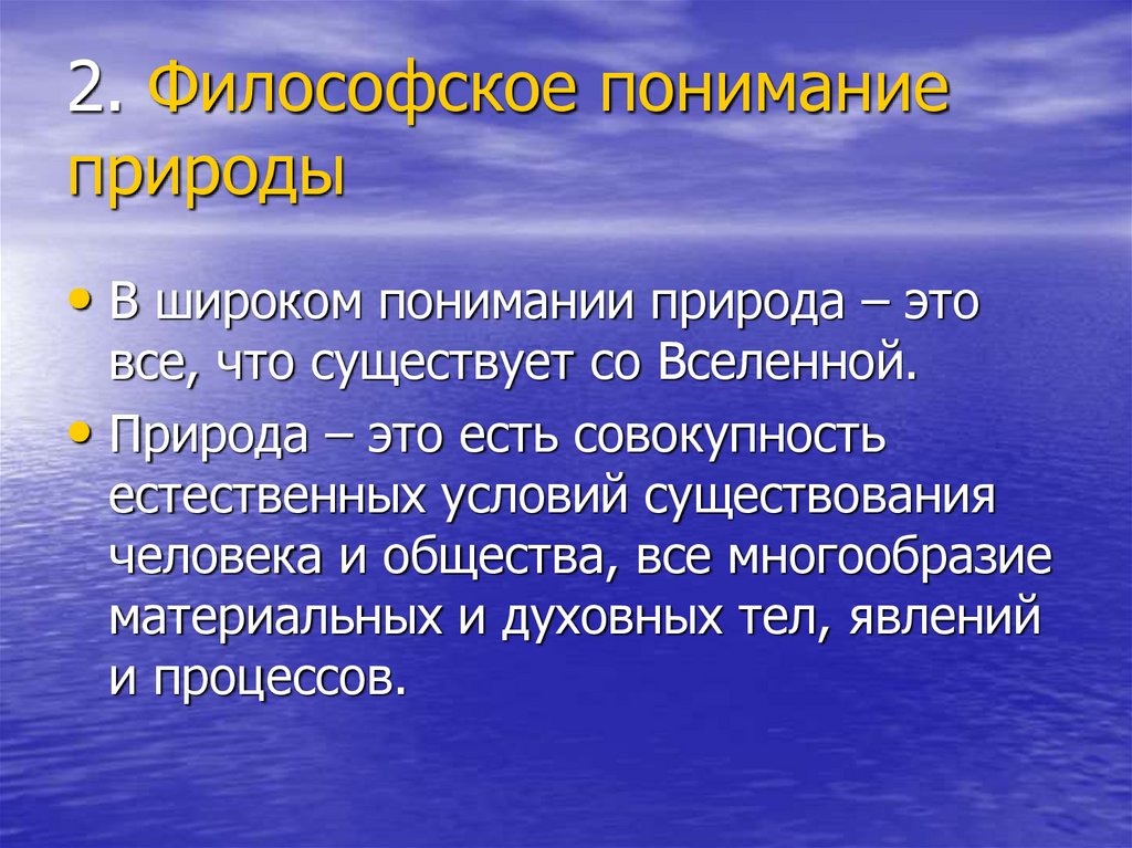 Человеческая природа понятие